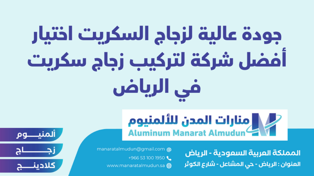منارات المدن للألمنيوم - كلادينج | أبواب وشبابيك ألمنيوم | ستركشر | ستائر شتر | كرتن وول منارات المدن للألمنيوم - كلادينج | أبواب وشبابيك ألمنيوم | ستركشر | ستائر شتر | كرتن وول