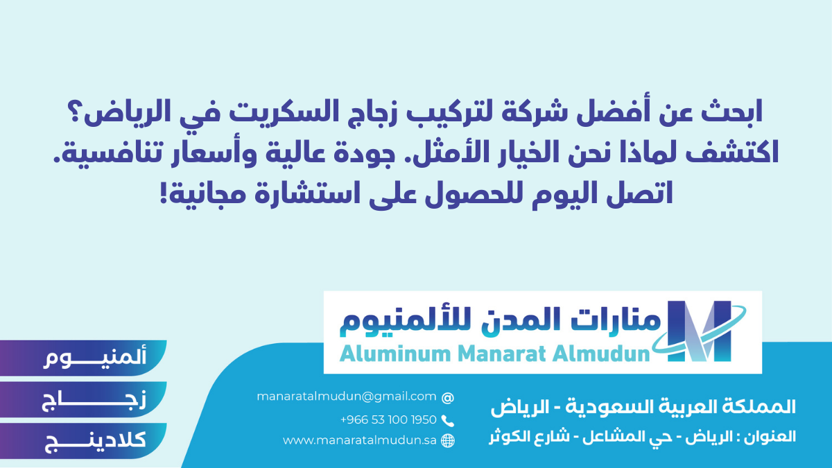 منارات المدن للألمنيوم - كلادينج | أبواب وشبابيك ألمنيوم | ستركشر | ستائر شتر | كرتن وول منارات المدن للألمنيوم - كلادينج | أبواب وشبابيك ألمنيوم | ستركشر | ستائر شتر | كرتن وول