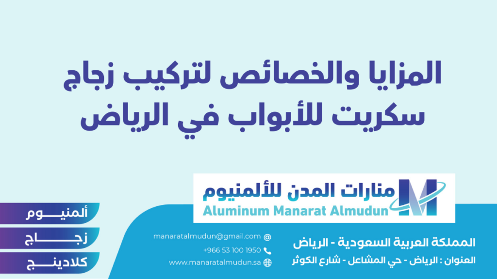 منارات المدن للألمنيوم - كلادينج | أبواب وشبابيك ألمنيوم | ستركشر | ستائر شتر | كرتن وول منارات المدن للألمنيوم - كلادينج | أبواب وشبابيك ألمنيوم | ستركشر | ستائر شتر | كرتن وول