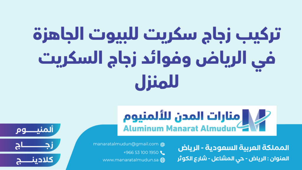 منارات المدن للألمنيوم - كلادينج | أبواب وشبابيك ألمنيوم | ستركشر | ستائر شتر | كرتن وول منارات المدن للألمنيوم - كلادينج | أبواب وشبابيك ألمنيوم | ستركشر | ستائر شتر | كرتن وول