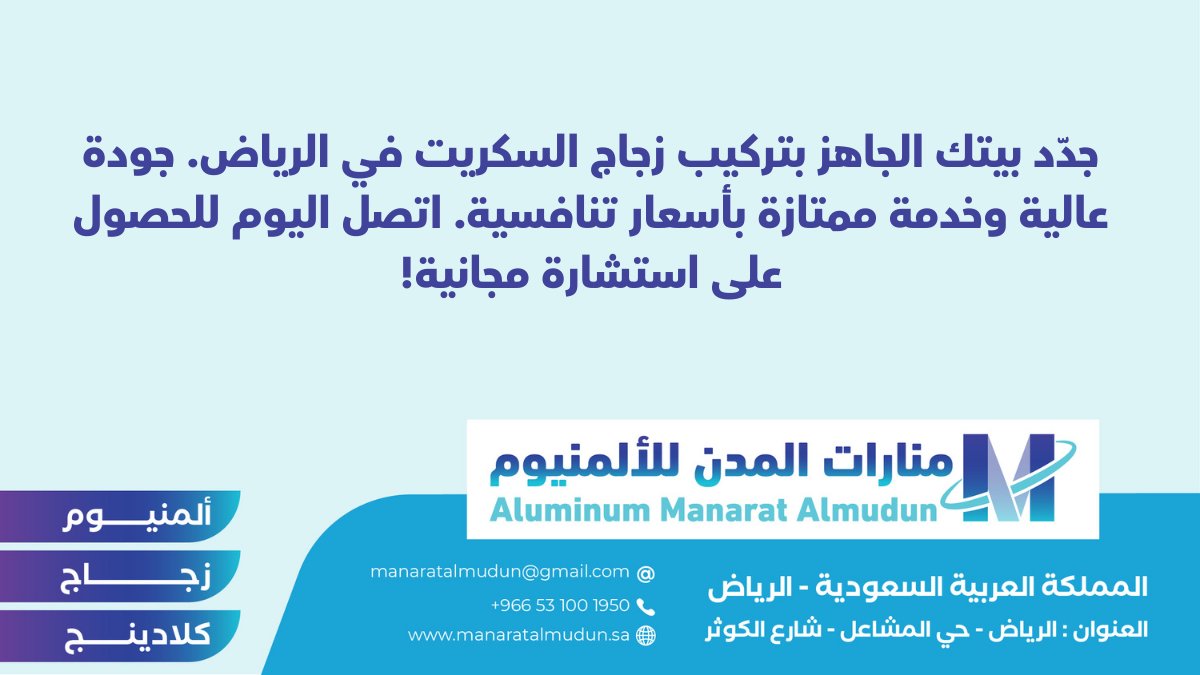 منارات المدن للألمنيوم - كلادينج | أبواب وشبابيك ألمنيوم | ستركشر | ستائر شتر | كرتن وول منارات المدن للألمنيوم - كلادينج | أبواب وشبابيك ألمنيوم | ستركشر | ستائر شتر | كرتن وول