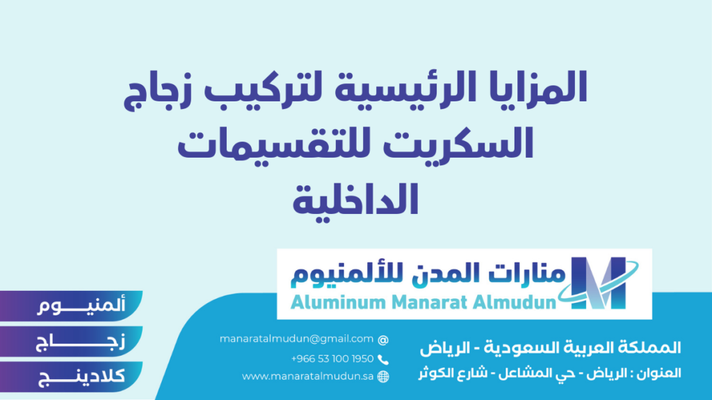 منارات المدن للألمنيوم - كلادينج | أبواب وشبابيك ألمنيوم | ستركشر | ستائر شتر | كرتن وول
