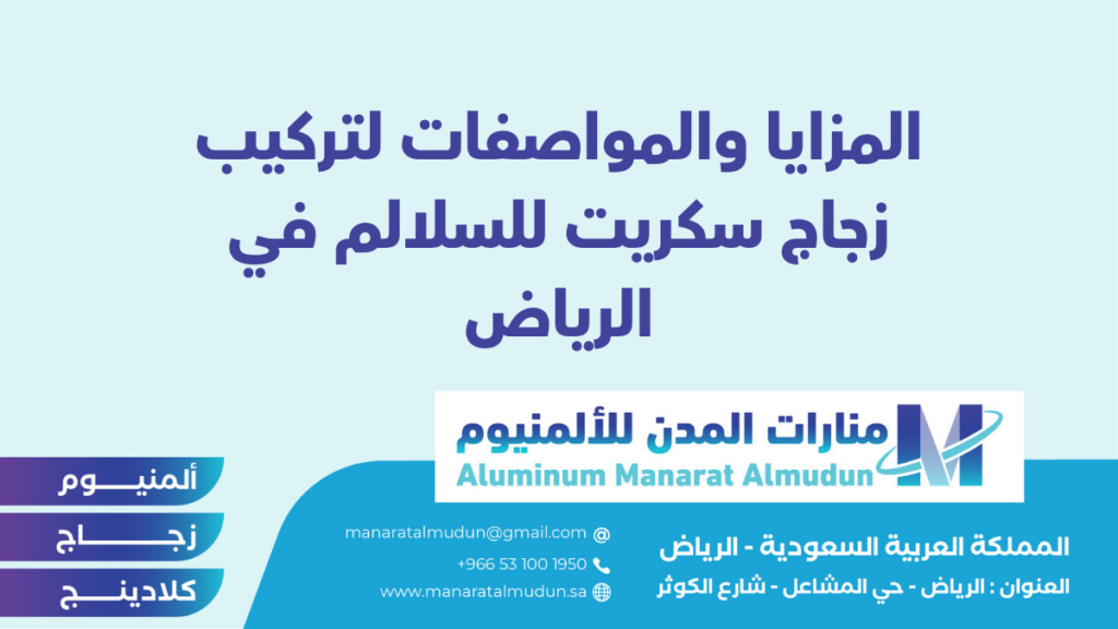 منارات المدن للألمنيوم - كلادينج | أبواب وشبابيك ألمنيوم | ستركشر | ستائر شتر | كرتن وول منارات المدن للألمنيوم - كلادينج | أبواب وشبابيك ألمنيوم | ستركشر | ستائر شتر | كرتن وول