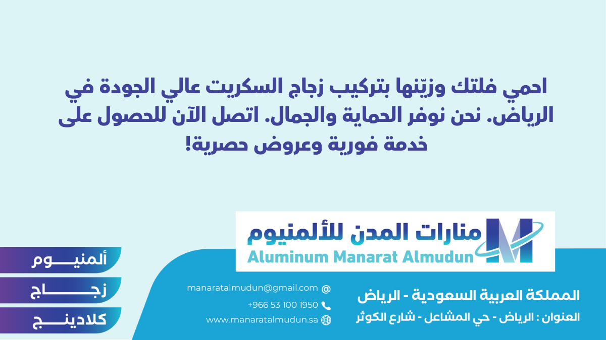 منارات المدن للألمنيوم - كلادينج | أبواب وشبابيك ألمنيوم | ستركشر | ستائر شتر | كرتن وول منارات المدن للألمنيوم - كلادينج | أبواب وشبابيك ألمنيوم | ستركشر | ستائر شتر | كرتن وول