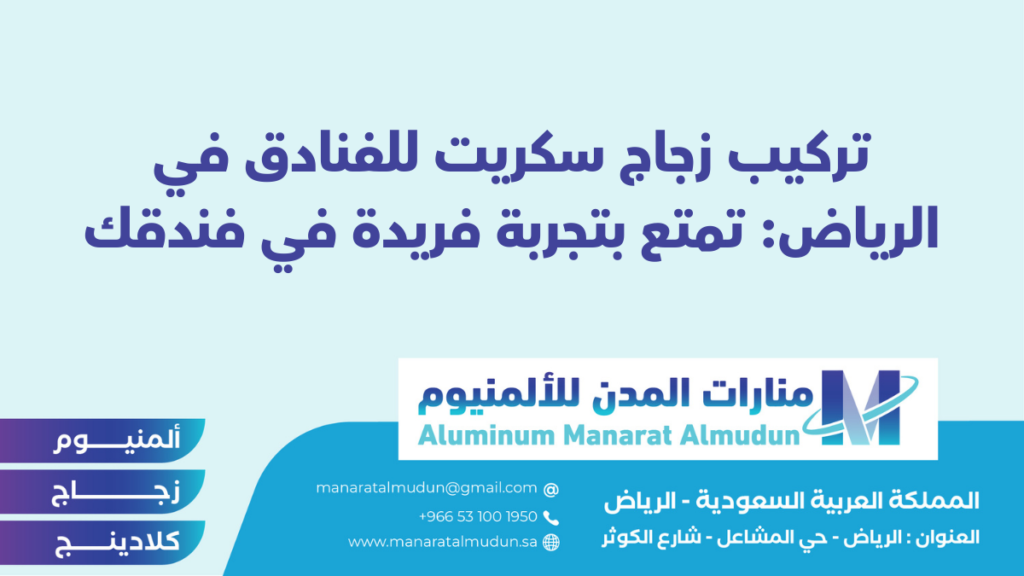 منارات المدن للألمنيوم - كلادينج | أبواب وشبابيك ألمنيوم | ستركشر | ستائر شتر | كرتن وول منارات المدن للألمنيوم - كلادينج | أبواب وشبابيك ألمنيوم | ستركشر | ستائر شتر | كرتن وول