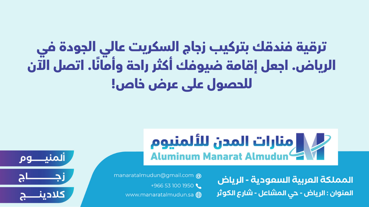 منارات المدن للألمنيوم - كلادينج | أبواب وشبابيك ألمنيوم | ستركشر | ستائر شتر | كرتن وول منارات المدن للألمنيوم - كلادينج | أبواب وشبابيك ألمنيوم | ستركشر | ستائر شتر | كرتن وول