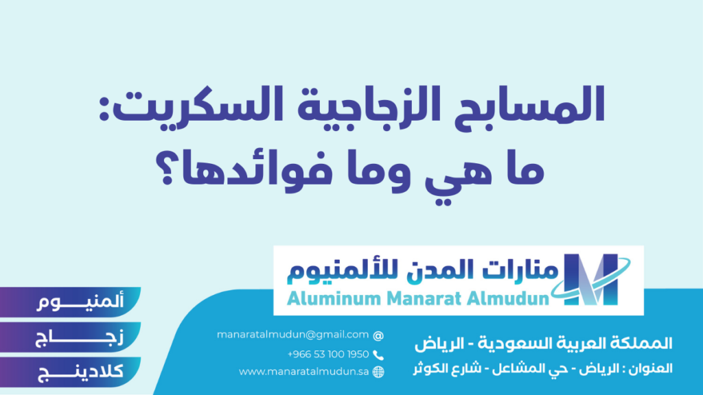 منارات المدن للألمنيوم - كلادينج | أبواب وشبابيك ألمنيوم | ستركشر | ستائر شتر | كرتن وول منارات المدن للألمنيوم - كلادينج | أبواب وشبابيك ألمنيوم | ستركشر | ستائر شتر | كرتن وول