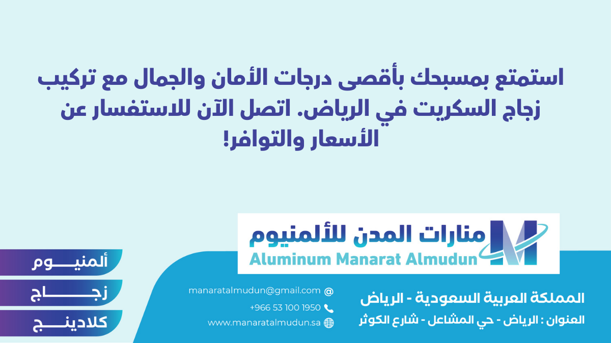 منارات المدن للألمنيوم - كلادينج | أبواب وشبابيك ألمنيوم | ستركشر | ستائر شتر | كرتن وول منارات المدن للألمنيوم - كلادينج | أبواب وشبابيك ألمنيوم | ستركشر | ستائر شتر | كرتن وول
