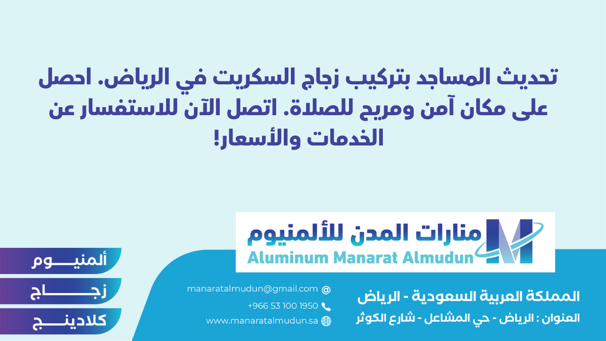 منارات المدن للألمنيوم - كلادينج | أبواب وشبابيك ألمنيوم | ستركشر | ستائر شتر | كرتن وول منارات المدن للألمنيوم - كلادينج | أبواب وشبابيك ألمنيوم | ستركشر | ستائر شتر | كرتن وول