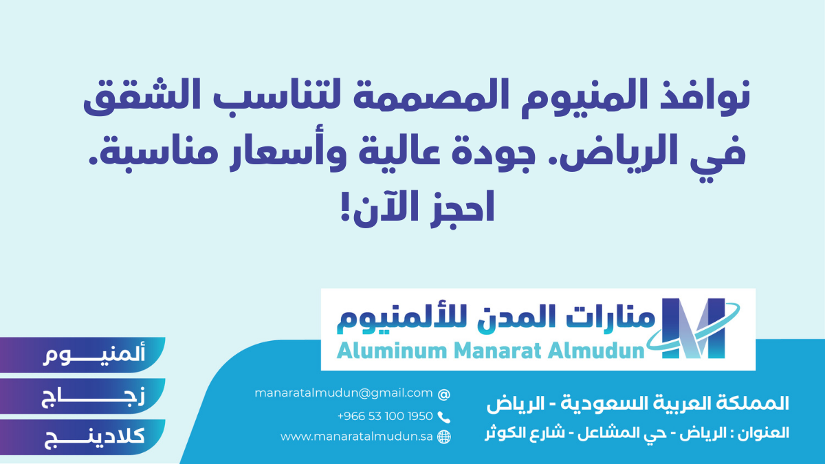 منارات المدن للألمنيوم - كلادينج | أبواب وشبابيك ألمنيوم | ستركشر | ستائر شتر | كرتن وول منارات المدن للألمنيوم - كلادينج | أبواب وشبابيك ألمنيوم | ستركشر | ستائر شتر | كرتن وول