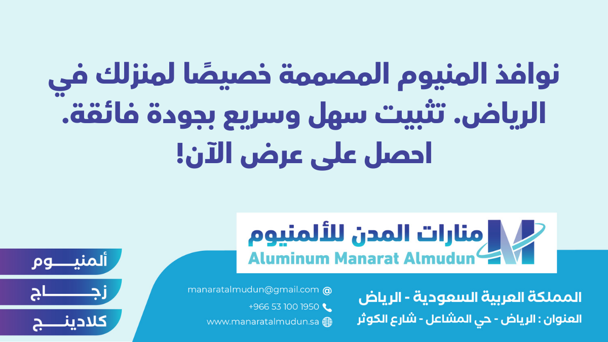 منارات المدن للألمنيوم - كلادينج | أبواب وشبابيك ألمنيوم | ستركشر | ستائر شتر | كرتن وول منارات المدن للألمنيوم - كلادينج | أبواب وشبابيك ألمنيوم | ستركشر | ستائر شتر | كرتن وول