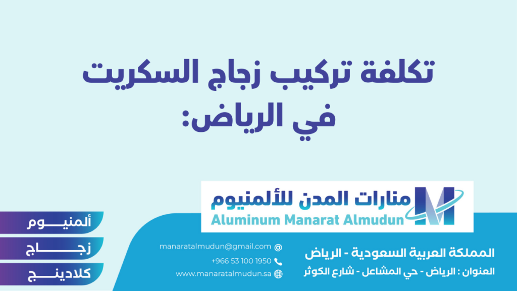 منارات المدن للألمنيوم - كلادينج | أبواب وشبابيك ألمنيوم | ستركشر | ستائر شتر | كرتن وول منارات المدن للألمنيوم - كلادينج | أبواب وشبابيك ألمنيوم | ستركشر | ستائر شتر | كرتن وول