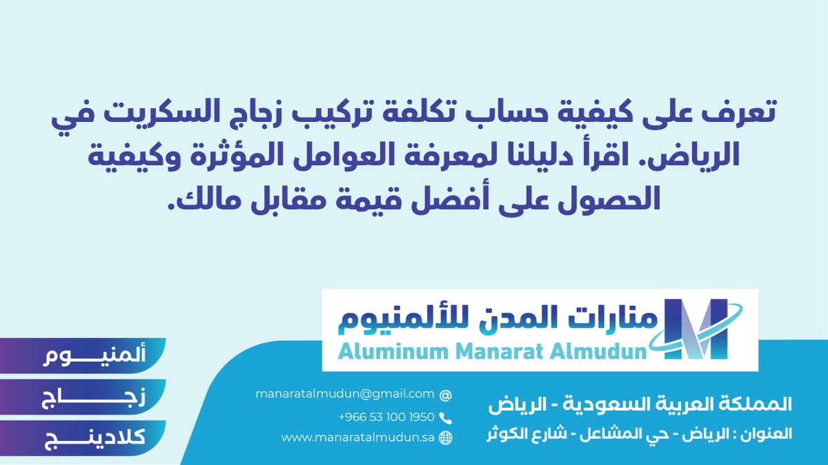 منارات المدن للألمنيوم - كلادينج | أبواب وشبابيك ألمنيوم | ستركشر | ستائر شتر | كرتن وول منارات المدن للألمنيوم - كلادينج | أبواب وشبابيك ألمنيوم | ستركشر | ستائر شتر | كرتن وول