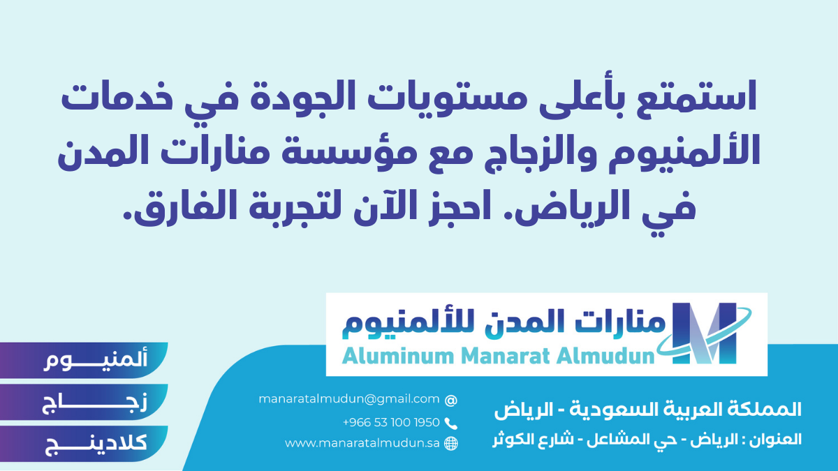 منارات المدن للألمنيوم - كلادينج | أبواب وشبابيك ألمنيوم | ستركشر | ستائر شتر | كرتن وول منارات المدن للألمنيوم - كلادينج | أبواب وشبابيك ألمنيوم | ستركشر | ستائر شتر | كرتن وول